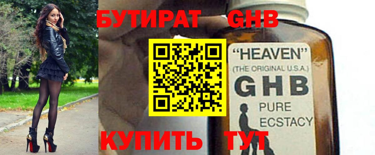 БУТИРАТ вода  Вход с VPN  Кизилюрт 